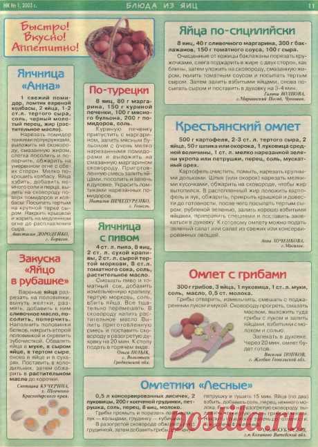 Блюда из яиц