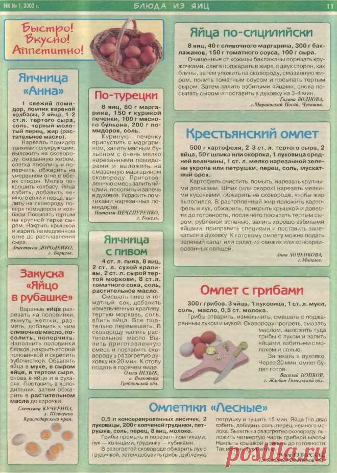 Блюда из яиц