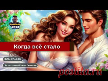 DJ СИНИЦЫН - Когда всё стало