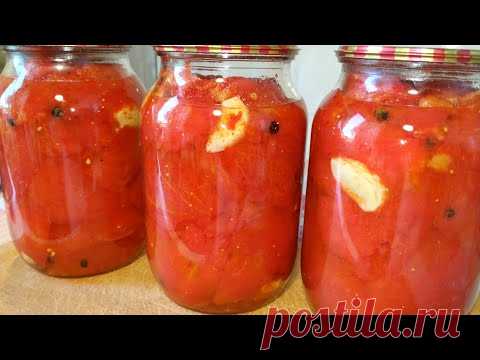 Маринованные Помидоры! Новый Рецепт Очень вкусный и ароматный рецепт на зиму!