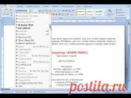 MS Word Урок02. Часть2. Набор и форматирование текста