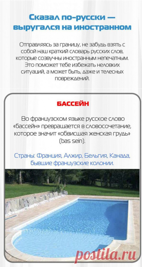 За какие русские слова иностранцы набьют вам морду | Это интересно!