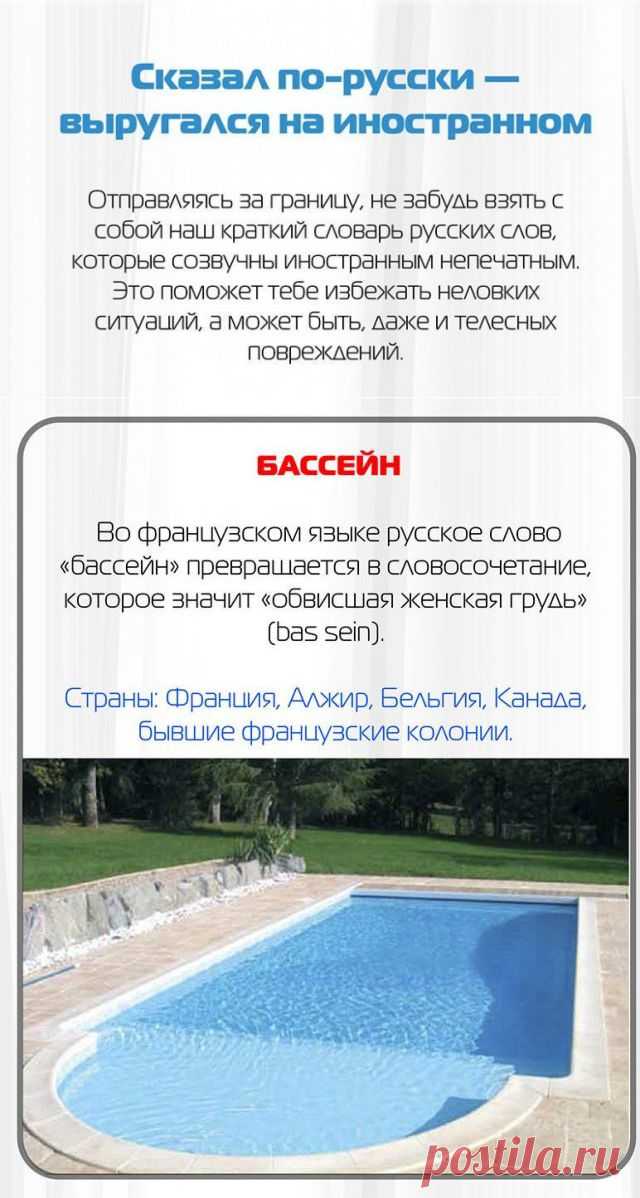 За какие русские слова иностранцы набьют вам морду | Это интересно!
