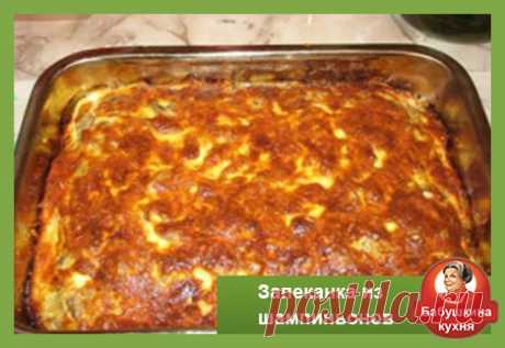 Запеканка из шампиньонов: как приготовить вкусно Рецепт запеканки с грибами очень прост как и все на нашем сайте. Способ приготовления этой запеканки очень прост ,