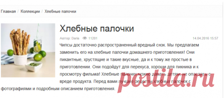 Хлебные палочки - 21 рецепт | Подборка рецептов на koolinar.ru