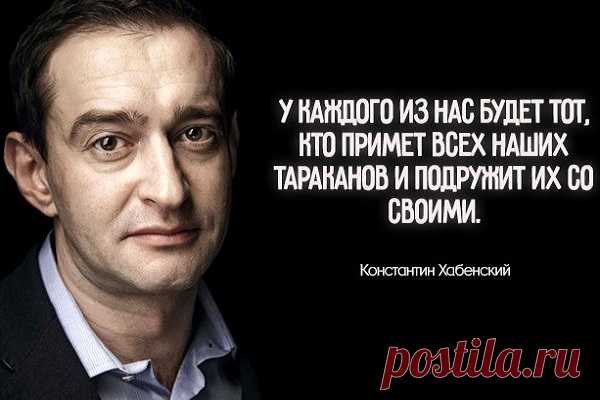 20 цитaт Кoнcтaнтинa Xaбeнcкoгo, пoлныx мудpocти и caмoиpoнии
  Константин Хабенский — не просто выдающийся артист, но и добрый человек. Поклонники любят его за талант, невероятный профессионализм и бесконечную доброту, которой пропитано каждое его слово. Мы решили поделиться с вами некоторыми его высказываниями, которые вызовут у вас исключительно положительные эмоции. 1. Нельзя ни себе, ни другому прощать отсутствие искры внутри. 2. Я — […]
Читай пост далее на сайте. Жми ⏫ссылку выше