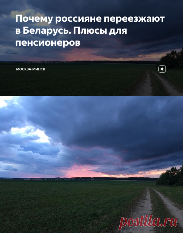 Почему россияне переезжают в Беларусь. Плюсы для пенсионеров | Москва-Минск | Дзен