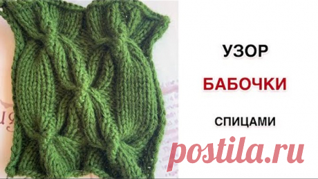 БАБОЧКИ - красивые араны спицами | Разбор узора для вязания