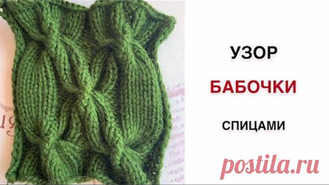 БАБОЧКИ - красивые араны спицами | Разбор узора для вязания