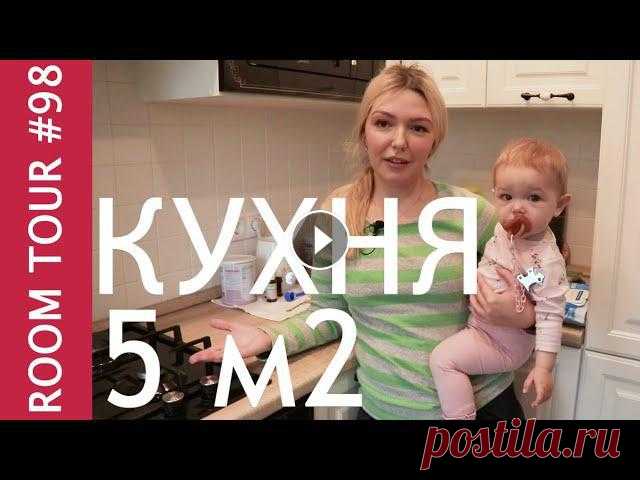 Мой телеграм канал: ВКОНТАКТЕ: Мой проект: Маленькая кухня 5 метров. Обзор квартиры. Дизайн интерьера маленькой кухни. Моя кухня. Кухня тур 98.Смотри ...