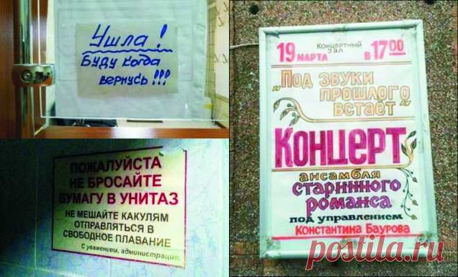 18 шедевральных объявлений, которые убивают своей непосредственностью. Очень часто, глядя на всевозможные объявления, только диву даешься, как люди придумывают подобные перлы. В офисах, на базарах, даже в туалетах можно прочесть шедевральные объявления, которые сражают наповал своей простотой и бесхитростностью.