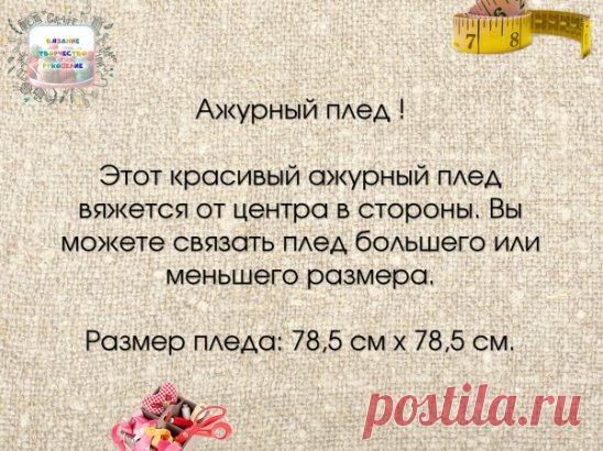 Материалы.
350 г пряжи розового цвета плотностью 250 г/100 м
Круговые спицы 3,75 мм длиной 90 см
Набор чулочных спиц 3,75 мм
Маркеры
Обратите внимание.
Плед вяжется по кругу от центра к краям.
Описание работы.
Ажурный плед
На чулочные спицы наберите 8 петель и распределите их по 2 петли на каждую спицу. Прикрепите маркер к началу ряда и вяжите по кругу. Следите, чтобы петли не перекрутились.
1-й круг: 1 накид, 1 лицевая. Повторять 8 раз. На спицах – 16 петель.
2-й круг и все четные ряды: