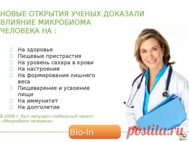 Купить Vision OrgaNice — Bio-In— сбалансированная 120-дневная программа, которая комплексно улучшает общее состояние пищеварительного тракта и организма. Подбор персональной программы соответствии с личными потребностями. Программа синбиотиков отличается специализированным воздействием. 
-Уничтожает плохие бактерии и грибки;
-Улучшает пищеварение, снижает вздутие живота и другие нежелательные симптомы;
-повышает усвояемость полезных веществ;
-укрепляет иммунитет