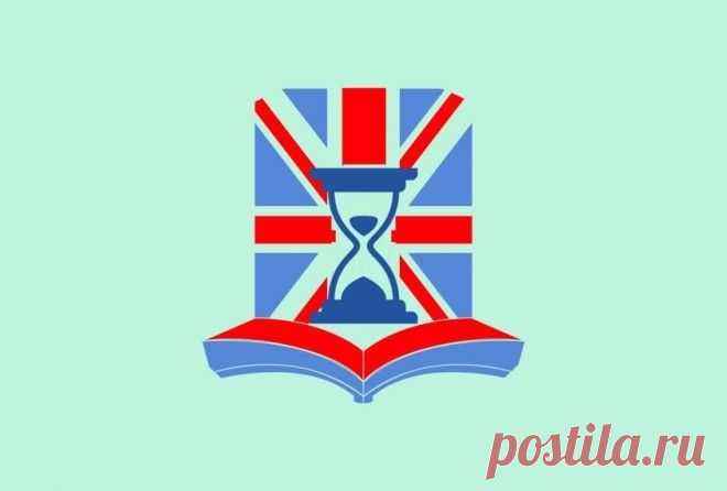 Как выучить английский язык, уделяя этому 1 час в день Даём несколько действенных советов, которые позволят без особых временных затрат выучить язык на базовом уровне. Например, английский.