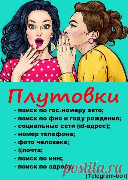Женская версия поискового сервиса Telegram-бота по поиску информации о человеке. Деанон личности.