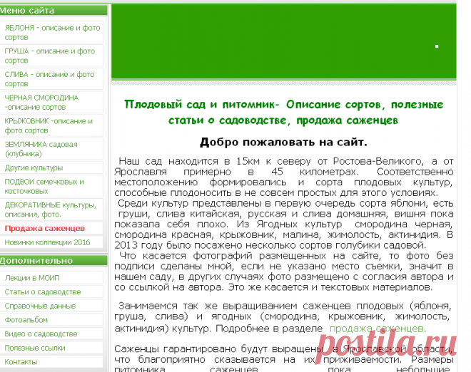 Плодовый сад и питомник - Продажа саженцев, описание сортов, статьи