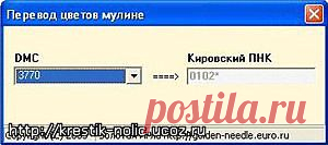 TranceMulinLt - Другое - Программы - Каталог файлов - Крестик - нолик

TranceMulinLt Бесплатная программа перевода цветов мулине из палитры DMC в палитру Кировского ПНК.   Не требует инсталляции. Программа TranceMulinLt предназначена для перевода цветов мулине из палитры DMC в палитру Кировского ПНК.