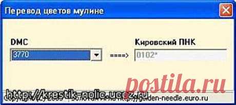 TranceMulinLt - Другое - Программы - Каталог файлов - Крестик - нолик

TranceMulinLt Бесплатная программа перевода цветов мулине из палитры DMC в палитру Кировского ПНК.   Не требует инсталляции. Программа TranceMulinLt предназначена для перевода цветов мулине из палитры DMC в палитру Кировского ПНК.