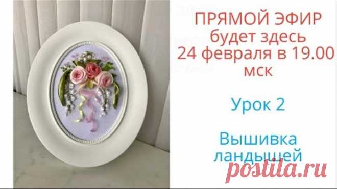 8 марта. Вышивка ЛАНДЫШЕЙ