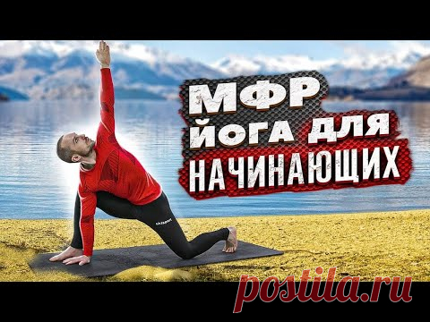 БОЛИТ СПИНА И ПОЯСНИЦА? Миофасциальный релиз и йога для начинающих с Сергеем Черновым #1