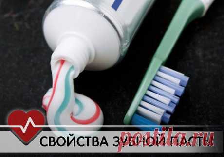 НЕОБЫЧНЫЕ СВОЙСТВА ЗУБНОЙ ПАСТЫ