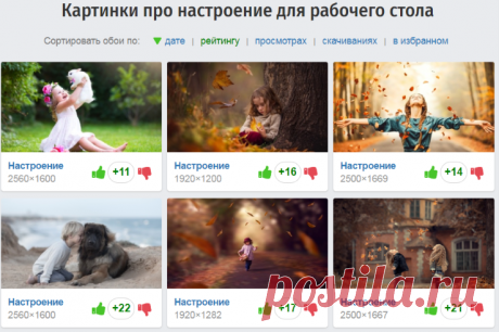 Картинки про настроение для рабочего стола