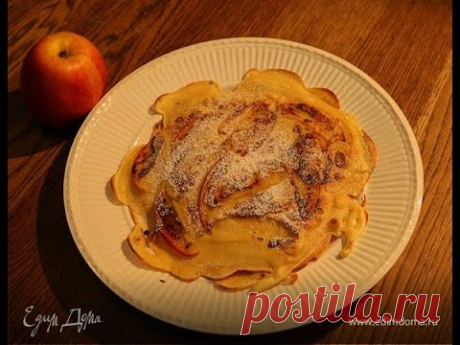 Юлия Высоцкая - Блины с яблоками