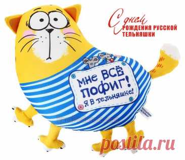С Днем тельняшки поздравляю,
Счастья, радости желаю!
Пусть полоски вдохновляют,
И мечты к себе влекут!