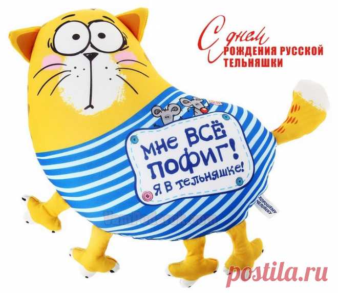 С Днем тельняшки поздравляю,
Счастья, радости желаю!
Пусть полоски вдохновляют,
И мечты к себе влекут!