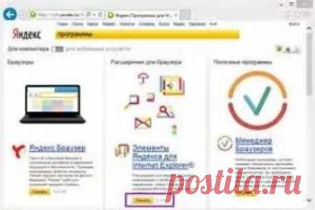 Как восстановить Яндекс на панели - советы и настройки. Жми!