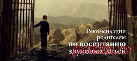 С вечера не уложить, с утра не разбудить – то, что в народе называют «сова». Ему всегда очень тяжело вставать в садик или школу, на первых уроках он буквально спит или ведет себя как сомнамбула. 

В детстве ребенок со звуковым вектором может проявлять себя по-разному. Он может быть молчаливым, любящим тишину, как будто погруженным в свои мысли, долго не начинать говорить. 

А может, наоборот, заговорить первым среди сверстников и сразу общаться по-взрослому, быстро запомин...