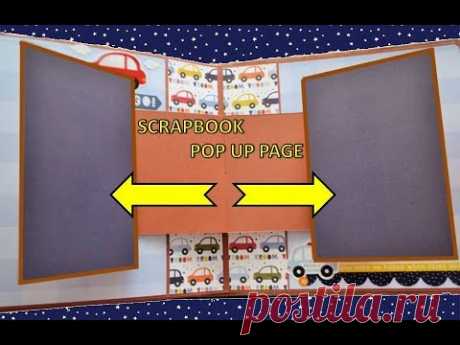 ПОП АП КОНСТРУКЦИИ МК / СКРАПБУКИНГ МАСТЕР КЛАСС / SCRAPBOOKING / POP UP SCRAPBOOK