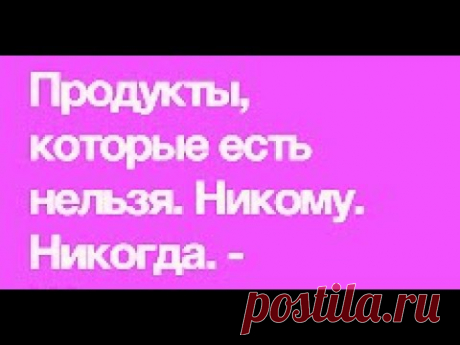 ШОК! 10 ОПАСНЫХ ПРОДУКТОВ. ВНИМАНИЕ ОПАСНЫЕ ПРОДУКТЫ  27.12.2017