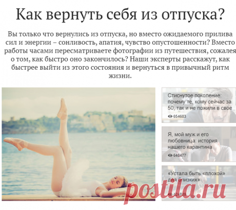 Как вернуть себя из отпуска?