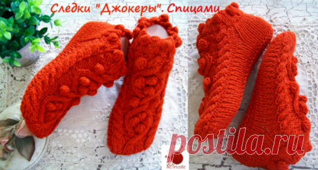 Следки &quot;Джокеры&quot;.Спицами.