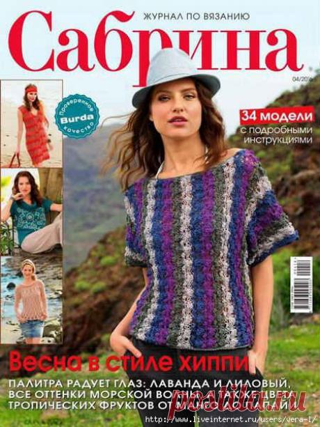 Сабрина №4 (апрель 2016)