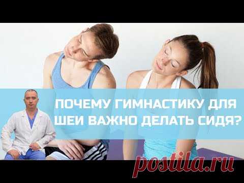 Когда гимнастику для шеи можно делать стоя, чтобы не навредить себе?