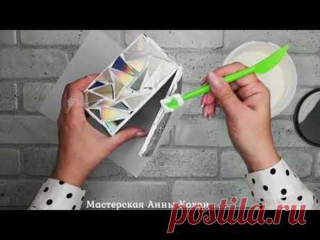 МК🗃ШКАТУЛКА ИЗ КАРТОННОЙ КОРОБКИ И СD ДИСКОВ своими руками🗃Переделка коробки🗃