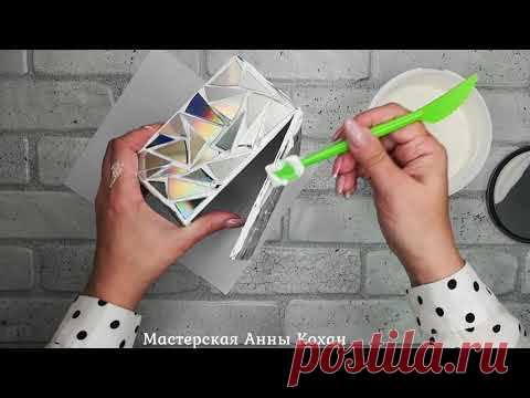 МК🗃ШКАТУЛКА ИЗ КАРТОННОЙ КОРОБКИ И СD ДИСКОВ своими руками🗃Переделка коробки🗃
