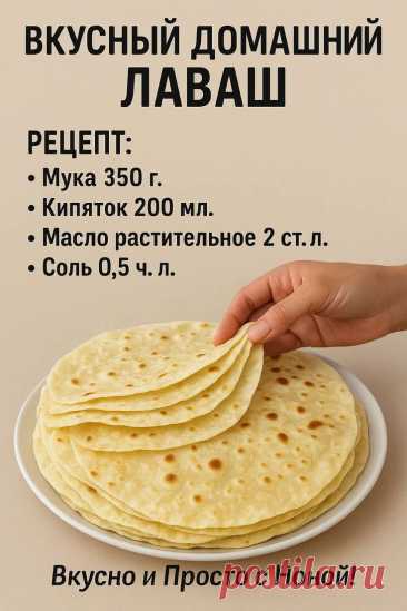 Вкусный домашний лаваш ✅Приготовление: Муку просеиваю в... | Интересный контент в группе Вкусно и Просто c Ноной!