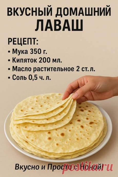 Вкусный домашний лаваш ✅Приготовление: Муку просеиваю в... | Интересный контент в группе Вкусно и Просто c Ноной!