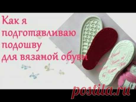 #229. ПОДГОТОВКА ПОДОШВЫ