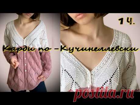 НОВИНКА! ВЯЗАНИЕ АЖУРНОГО КАРДИГАНА СТИЛЬНЫМ УЗОРОМ "РОМБЫ - ЛИСТЬЯ/Досмотри МК до конца и подпишись