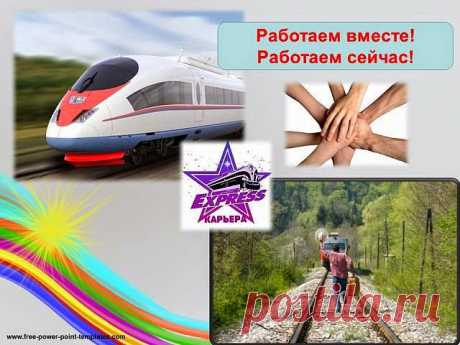 Я ОТКРЫВАЮ ВАМ ВОЗМОЖНОСТЬ ПОЛУЧЕНИЯ ДОПОЛНИТЕЛЬНОГО ДОХОДА В Internet. СУТЬ РАБОТЫ: Работа полностью ведётся в Internet. Удалённо. В удобное для Вас время.Составление рекламных предложений Рассылка информации на e-mail, только заинтересованным людям Работа в соц. сетях. Создание рабочих страниц. (Как работать обучим)Доход: ОТ 100S И НА МНОГО ВЫШЕ 1000S Официальное оформление. Вы зарабатываете пенсию. Выплата премий за хорошую работу. БОЛЕЕ ПОДРОБНО В ЛС ИЛИ СТАВЬТЕ +++ В КОММ., Я ОТВЕЧУ