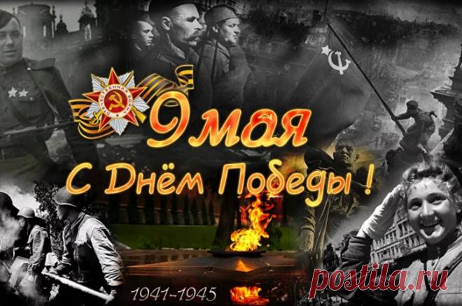 Стихи на 9 мая для детей: подборка стихов ко Дню Победы пробирающих до слез на конкурс чтецов Здравствуйте друзья! Хочу сегодня предоставить небольшую заметку по стихам к майскому празднику, а именно ко Дню Победы. Нельзя пройти мимо