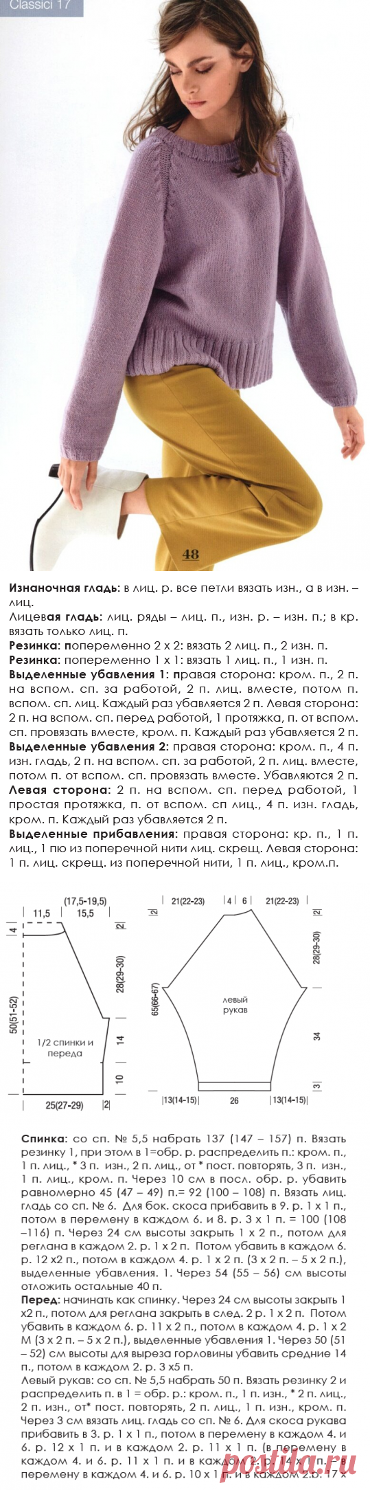 Джемпер. Спицы.