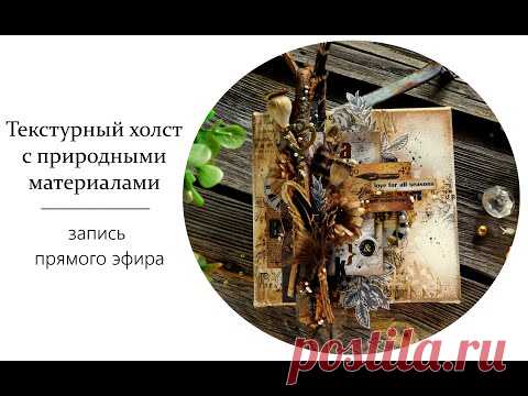 Монохромный миксмедиа холст. Мастер-класс. - YouTube