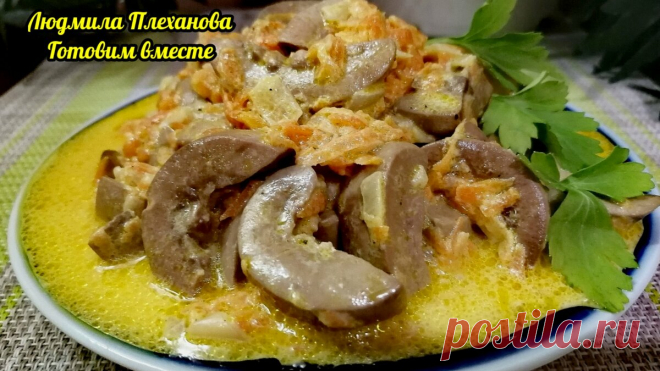 Знаю как приготовить почки, чтобы они получились вкусные, нежные, но главное, абсолютно без специфического запаха и привкуса | Людмила Плеханова Готовим вместе | Яндекс Дзен