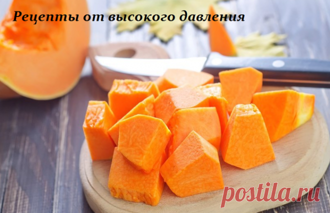 Рецепты от высокого давления