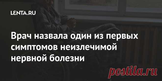 Врач назвала один из первых симптомов неизлечимой нервной болезни Первые признаки болезни Паркинсона начинаются задолго до тремора, иногда их можно заметить за 10 и даже за 20 лет до ярко выраженного заболевания. Первыми сигналами считаются нарушение обоняния, сна и снижение работоспособности. Эти симптомы могут длиться несколько лет, после чего появляется ощущение тяжесть в плечах.